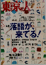 東京人　2005年9月号　