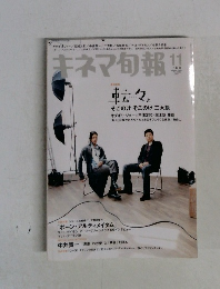 キネマ旬報　No.1495  2007年11月号