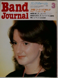 Band　Journal　1984年3月号　
