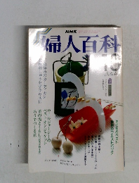 婦人百科 10