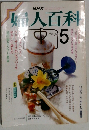 婦人百科　5月