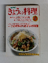 きょうの料理　1990　9