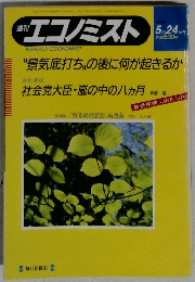 エコノミスト　5月24日号