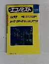 エコノミスト　７月19日