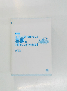 大学入学共通テスト英語が1冊でしっかりわかる本