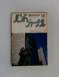 パンドリャーナル　12