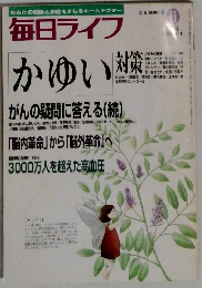 毎日ライフ　1996年11月号　