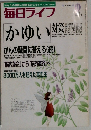 毎日ライフ　1996年11月号　