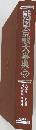 戦国合戦大事典　4