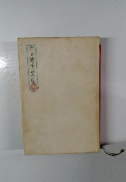 井上靖小説全集