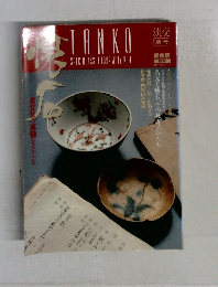 TANKO　1992年7月号　No.4