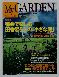 My　GARDEN　2001年秋号