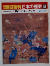 朝日百科日本の歴史　94