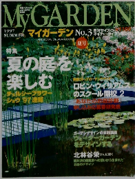 Mｙ　GARDEN　1997年夏　No.３