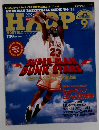 HOOPS 1995年9月号