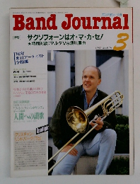 Band　Journal　1992年3月号