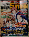 SEGA SATURN　1998年10月号　
