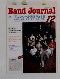 Band Journal　1991年12月号　