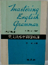 Mastering  English  Grammar