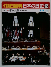 朝日百科日本の歴史　125