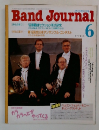 Band　Journal　1992年6月号　