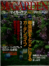 My Graden　1997春号　