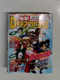 Dreamcast　1993年3月号　