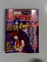 Dreamcast 1999年5月14・28日号 Vol.11