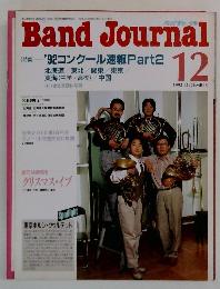 Band Journal　1992年12月号　