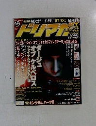 ドリマガ　2005年7月号　