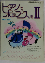 ピアノでポップスをⅡ