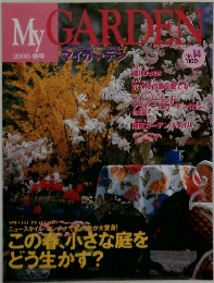 My　GARDEN　2000春号　