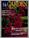 My　GARDEN　2001年冬　No.17
