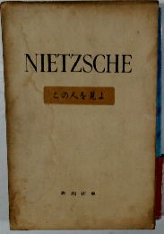 NIETZSCHE　この人を見よ