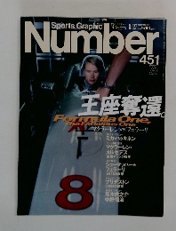 Sports Graphic　Number　No.451　