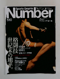 Sports Graphic　Number　No.510　