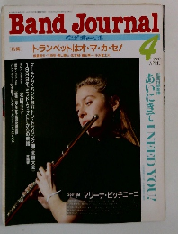 Band　Journal　1990年4月号　