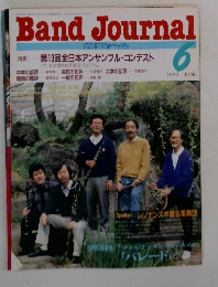 Band　Journal　1990年6月号　