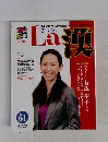 La 漢 ら・かん　No.61　2009年1月号