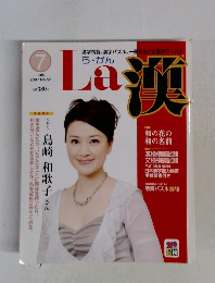 La 漢 ら・かん　2007年7月号 No.52