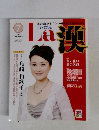 La 漢 ら・かん　2007年7月号 No.52
