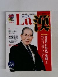 La 漢　No.58　2008年7月号　