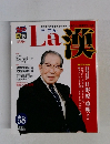 La 漢　No.58　2008年7月号　
