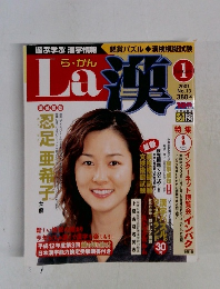 La漢　2001年1月号　No.13　