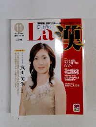 ら・かん 2006年11月