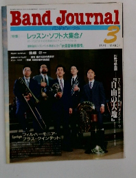 Band Journal　1991年3月