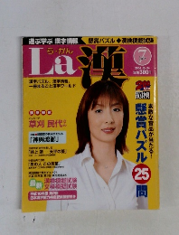 ら・かん　2004年7月号