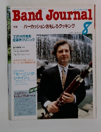 Band Journal　1991年8月号　