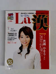 La 漢　2008年1月号　No.55
