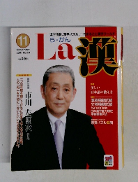 ら・かん　2007年11月号